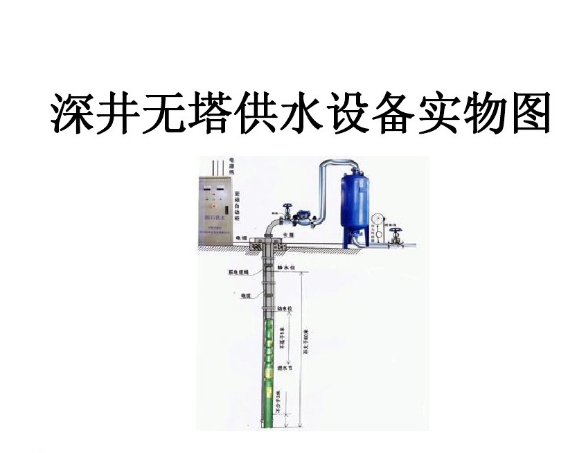 本溪明山区井泵无塔式供水设备